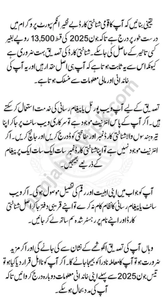 8171 CNIC Verification BISP Payment Check Full Details June 2025