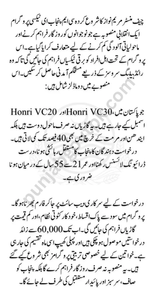 Maryam Nawaz E-Taxi Program 2025 Complete Apply Procedure