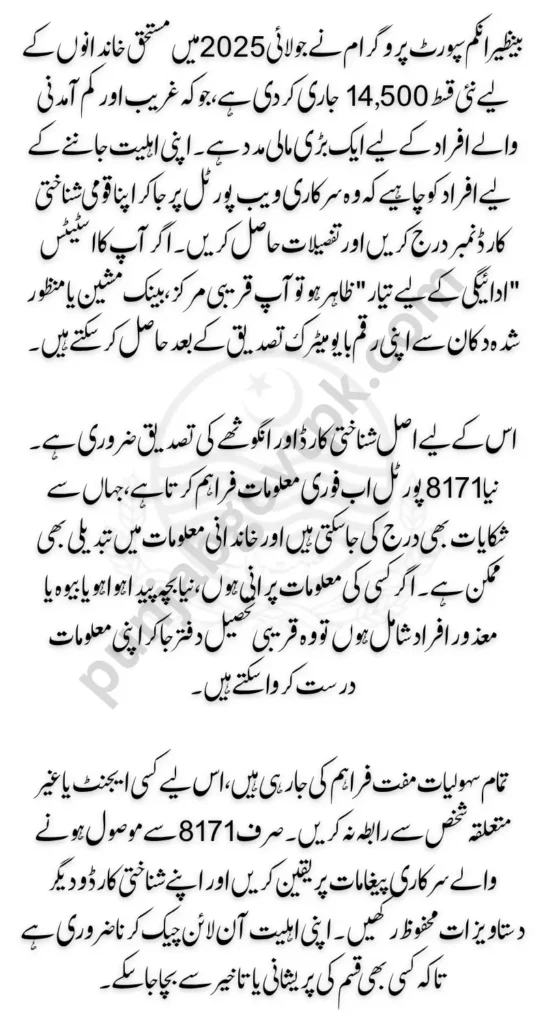 BISP 8171 July 2025 Payment Verification Check New Payment Details 14500