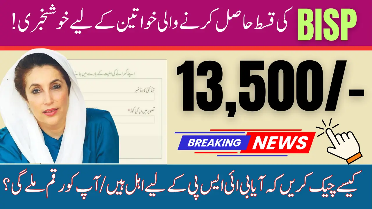 BISP 8171 Beneficiaries to Receive Missed Installment Previously 13500 Know Complete Details