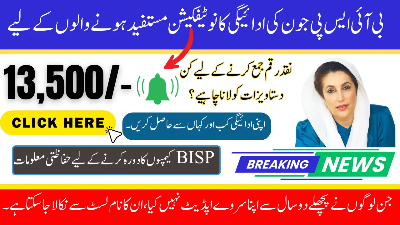 BISP June Payment Notification for Beneficiaries: What Documents Should Be Brought to Collect Cash?