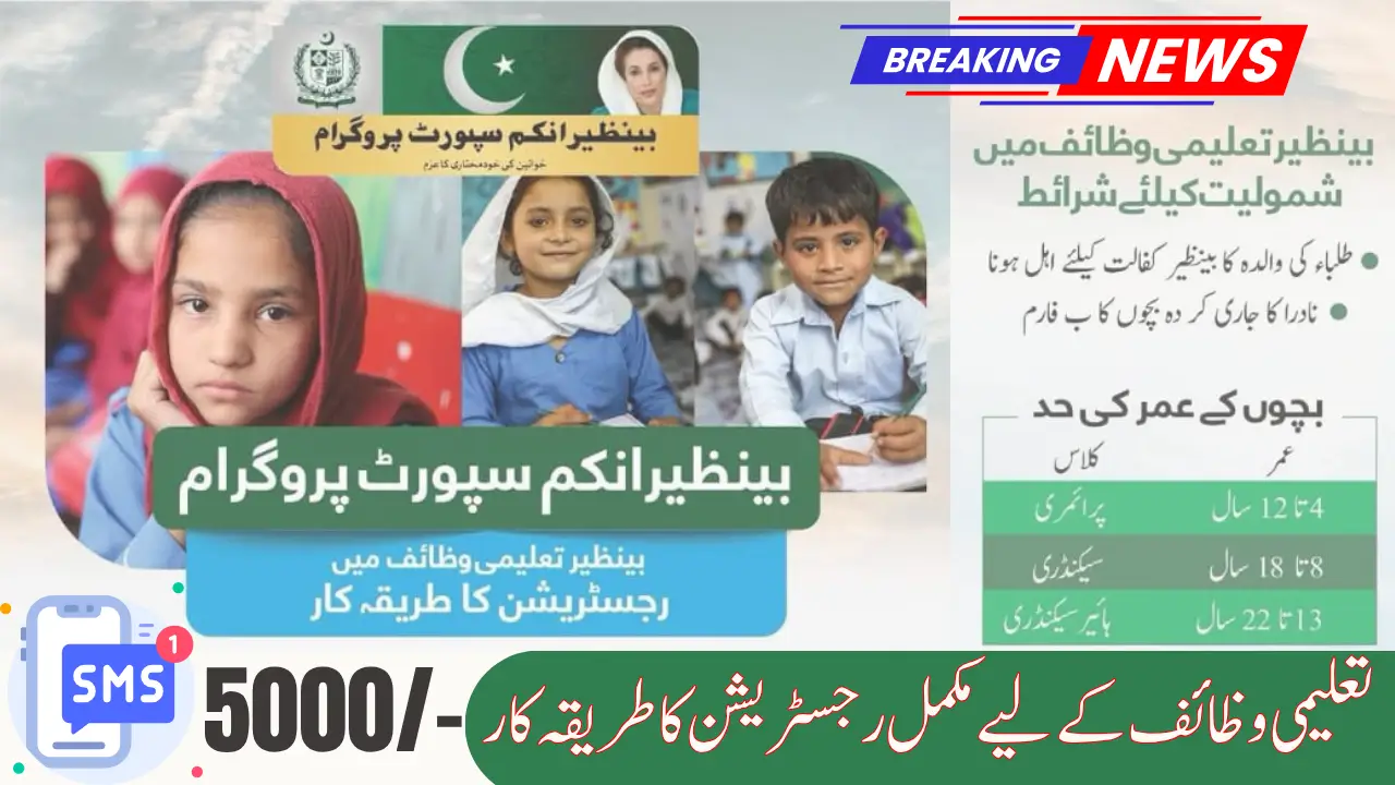BISP Taleemi Wazaif Stipend Increase 2025 Check New Latest Registration Procedure