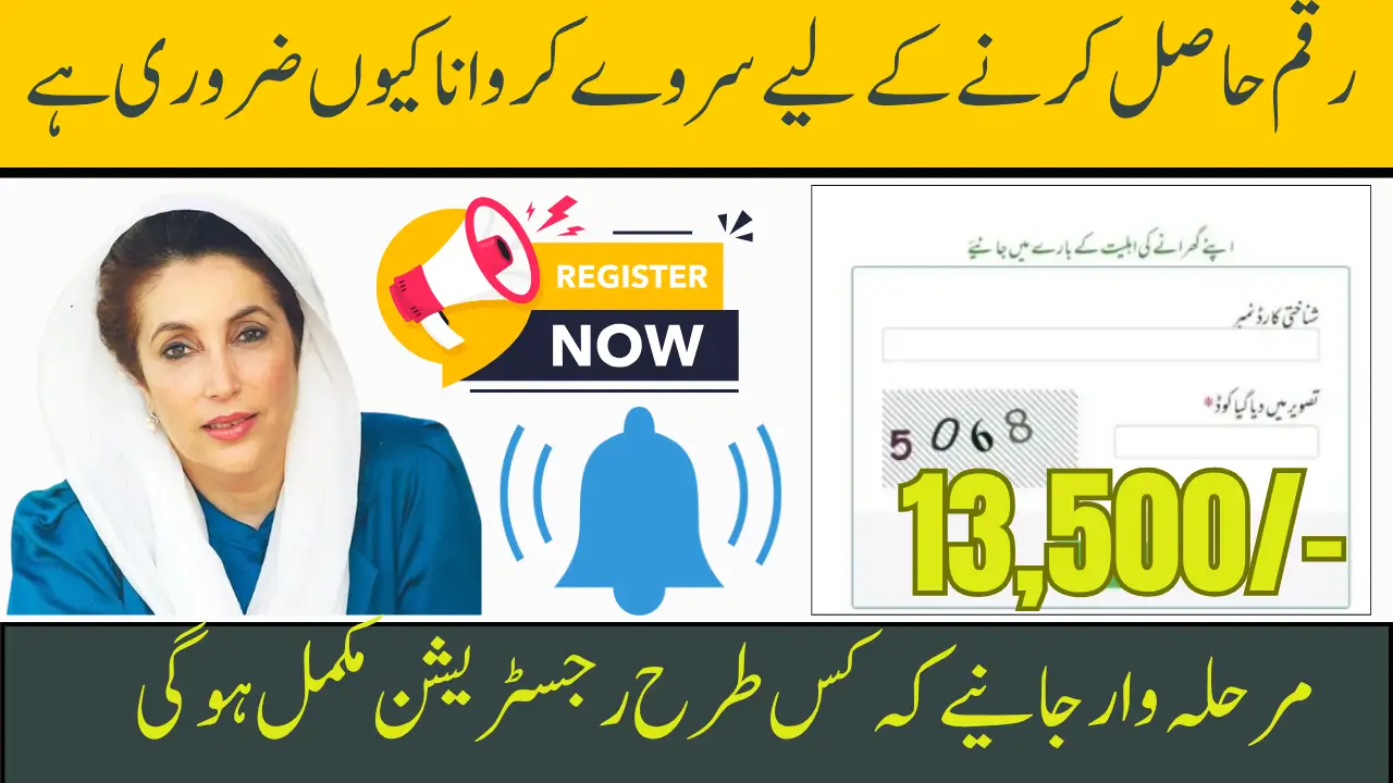 BISP 2025 Survey Guide with Required Documents | Check Details