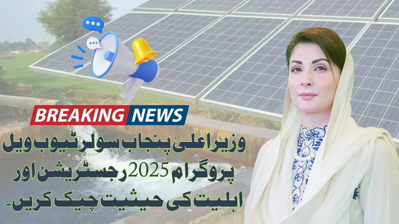CM Punjab Solar Tube Well Program 2025 Check Registration & Eligibility Status