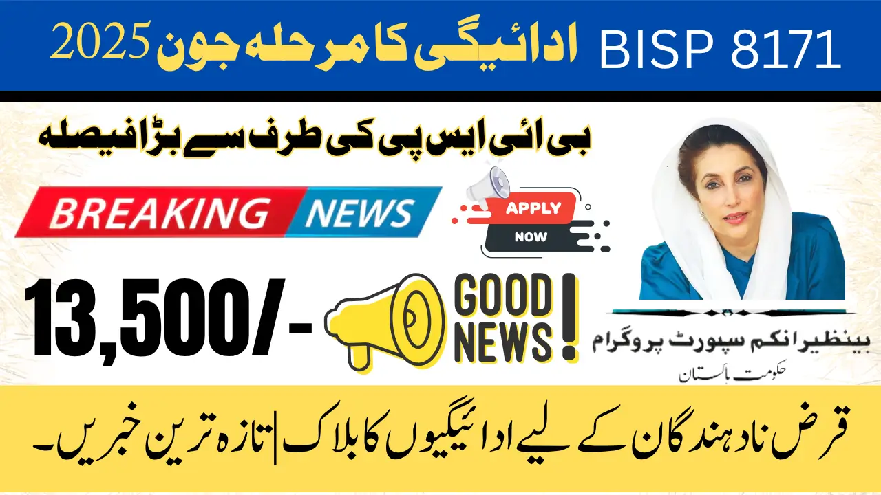 BISP 8171 Payment Phase 3 June 2025 Payments Block for Loan Defaulters | Latest News