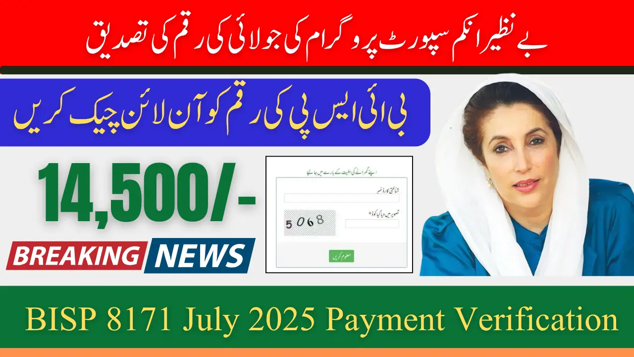 BISP 8171 July 2025 Payment Verification Check New Payment Details 14500