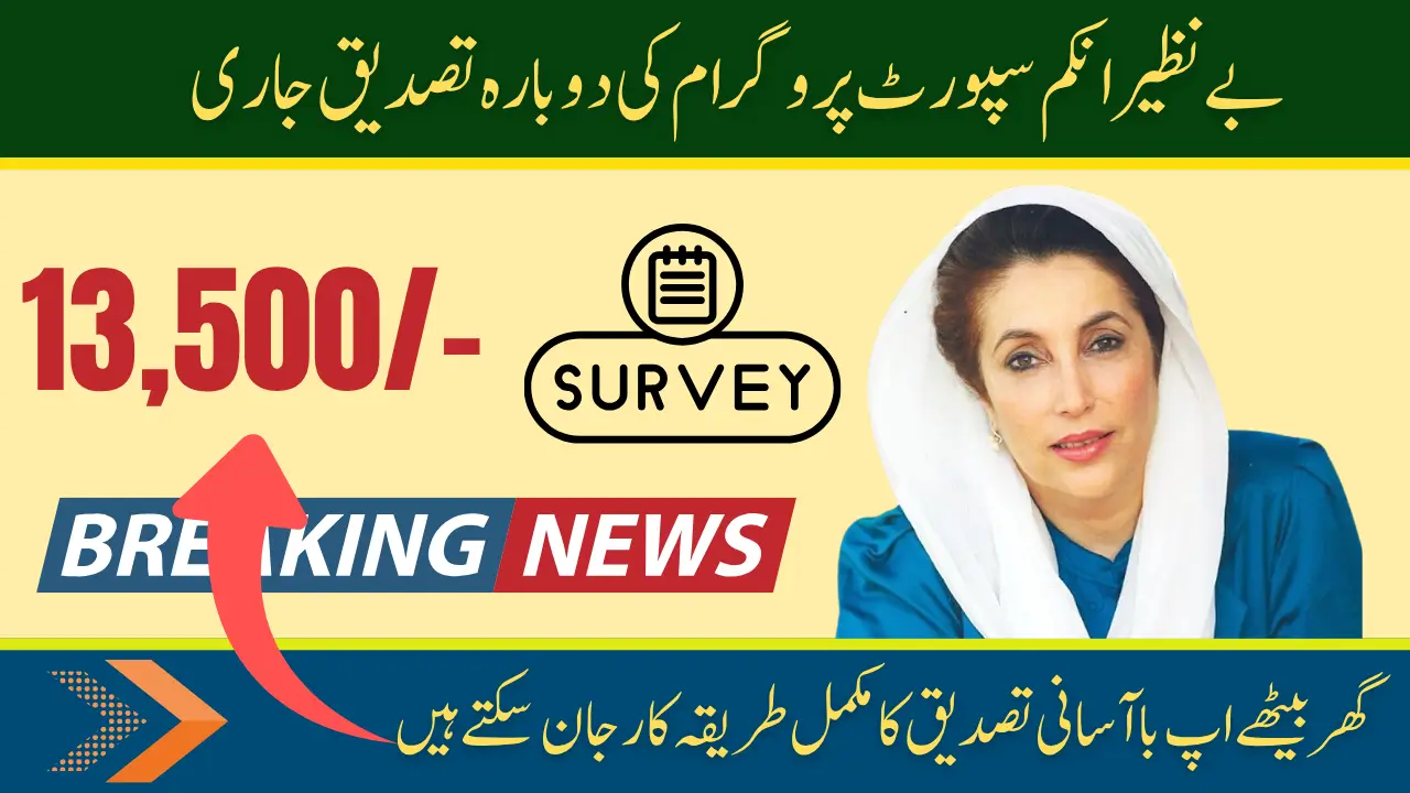 BISP Re-Verification 8171 July 2025 (Step-by-Step Guide)