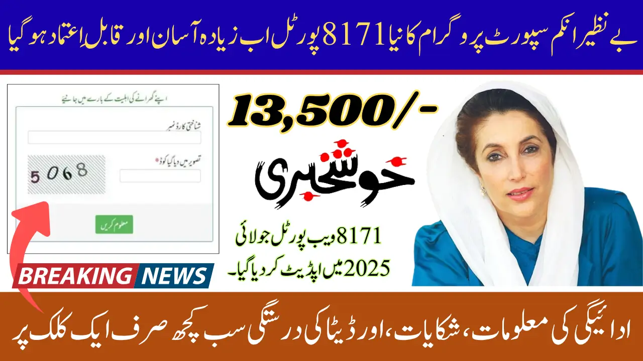 BISP 8171 Portal Update July 2025 Check Payment Status & Eligibility Criteria