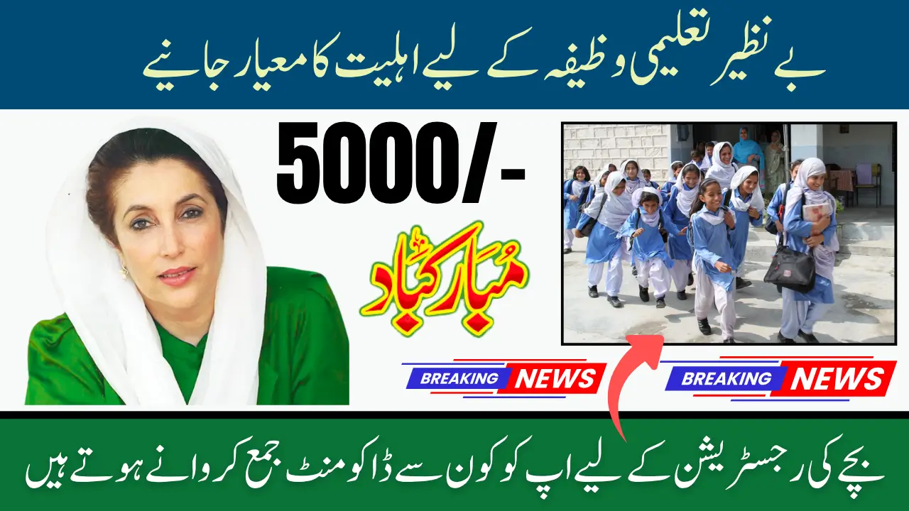 Taleemi Wazaif Payment July 2025 Check Eligibility Criteria for Registration