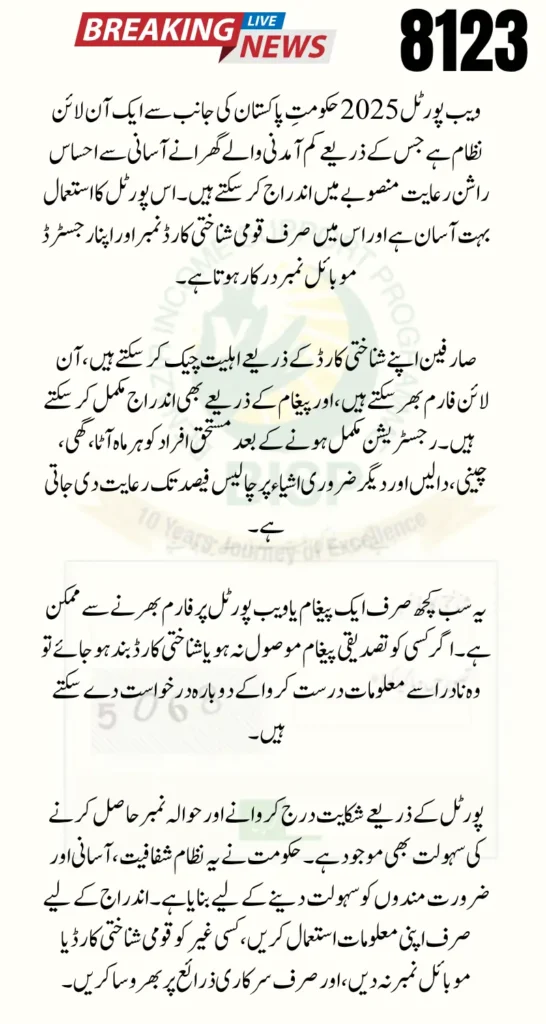 8123 Web Portal 2025 Check Complete Registration Procedure Through CNIC