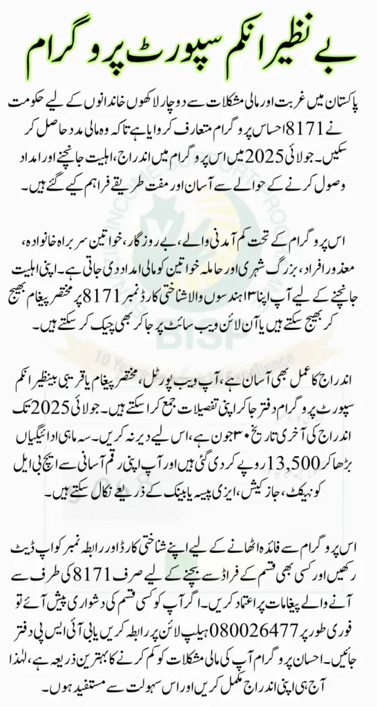 8171 Ehsaas Program Registration Online July 2025 Check Complete Details