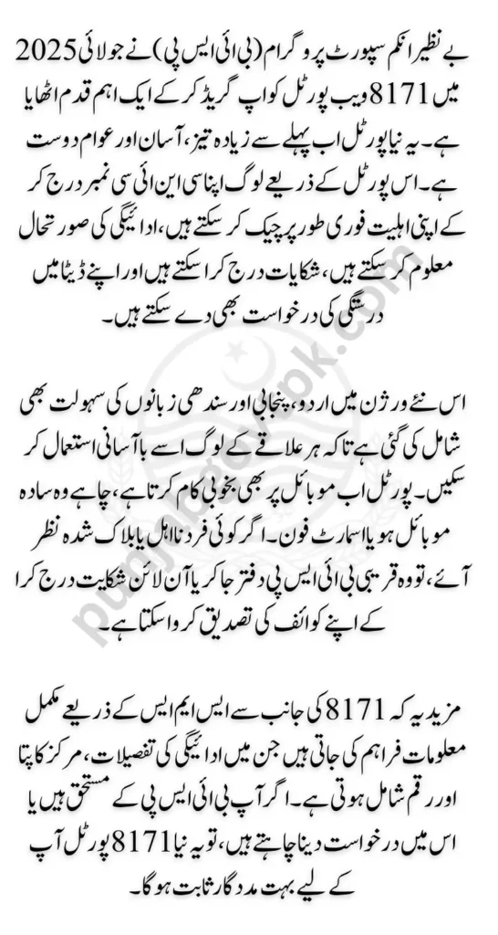 BISP 8171 Portal Update July 2025 Check Payment Status & Eligibility Criteria