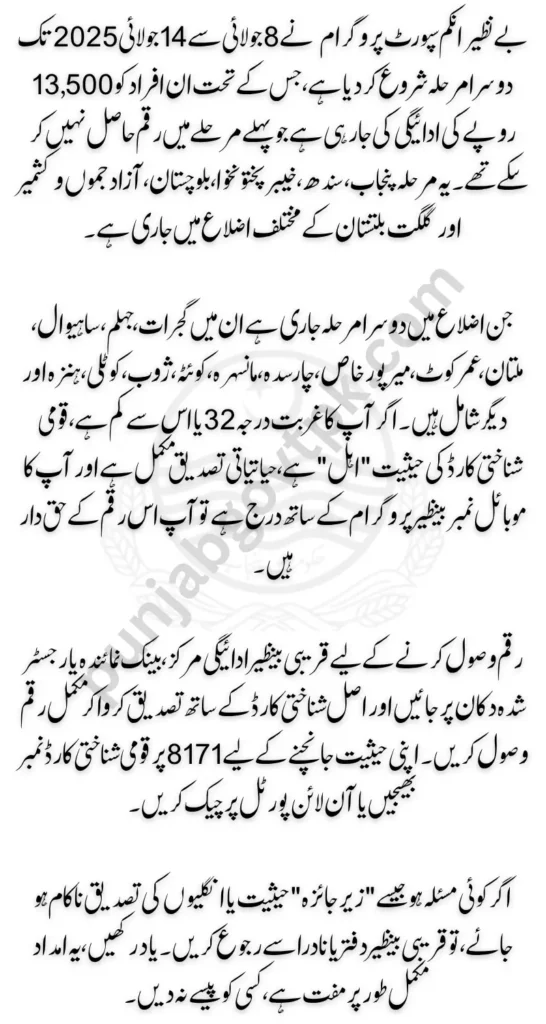 BISP Phase 2 Payments 8171 July 2025 Check Selected Districts List