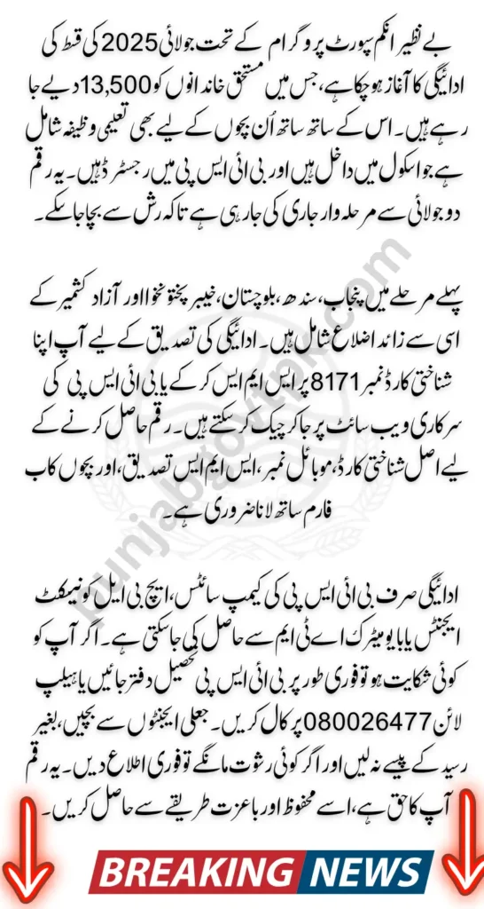 BISP 18500 Payment Notifications July 2025 Check Details with Taleemi Wazaif Payment