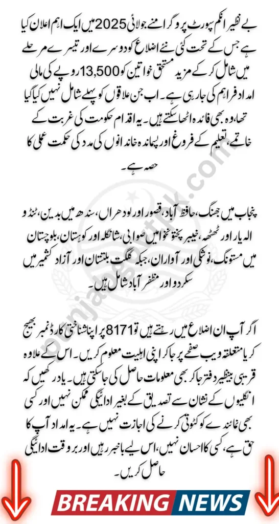 BISP 8171 New Districts Added for July 2025 Check New Districts List