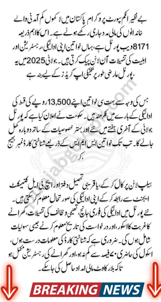 8171 BISP Portal Update July 2025 Check Full Details