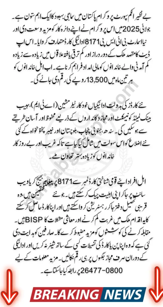 BISP 8171 Expands District Coverage and Introduces New Payment Cards July 2025 Update