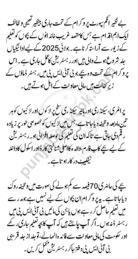 Taleemi Wazaif Payment July 2025 Check Eligibility Criteria for Registration