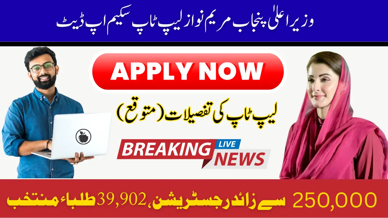CM Punjab Maryam Nawaz Laptop Scheme Update: Over 250,000 Registrations, 39,902 Students Selected