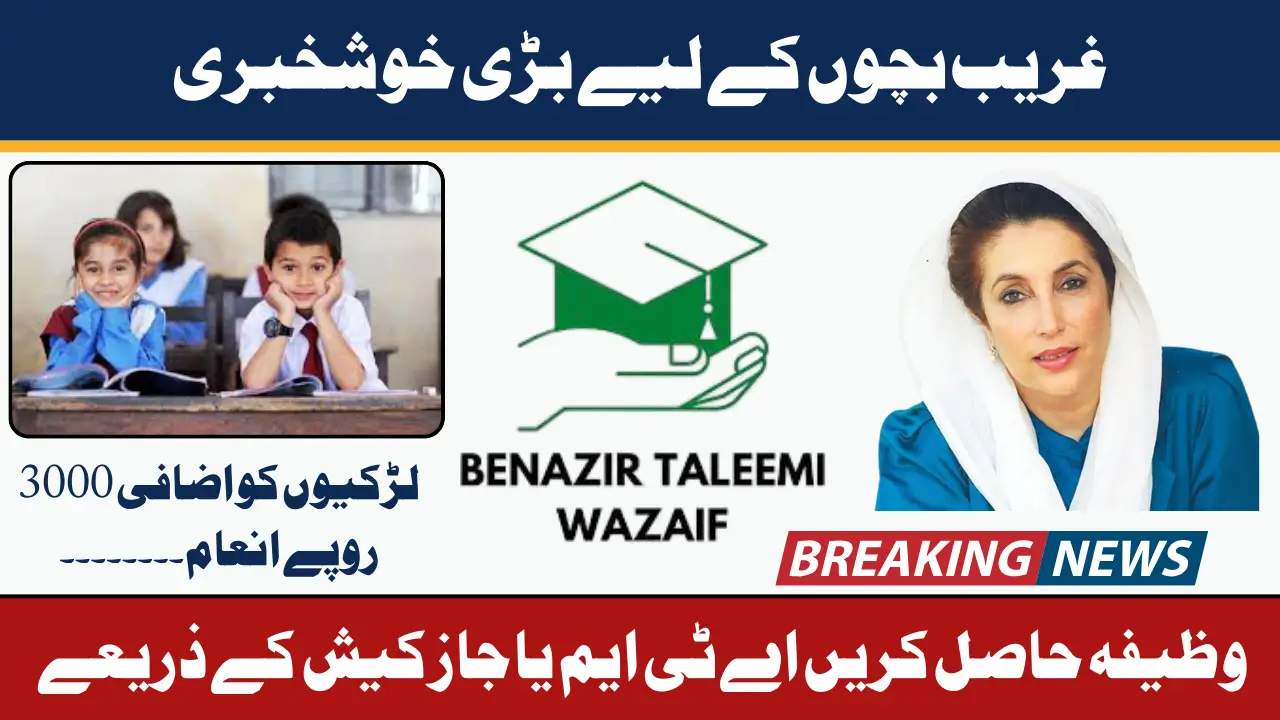 BISP Education Stipend Increase July 2025 Check Key Changes & Eligibility Criteria