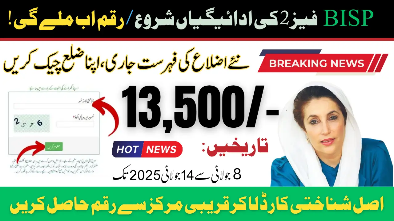 BISP Phase 2 Payments 8171 July 2025 Check Selected Districts List