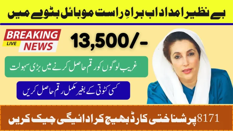 BISP 8171 Digital Wallet 2025 New Oct Payment 13,500 Details Check