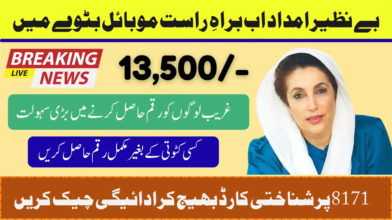 BISP 8171 Digital Wallet 2025 New Oct Payment 13,500 Details Check