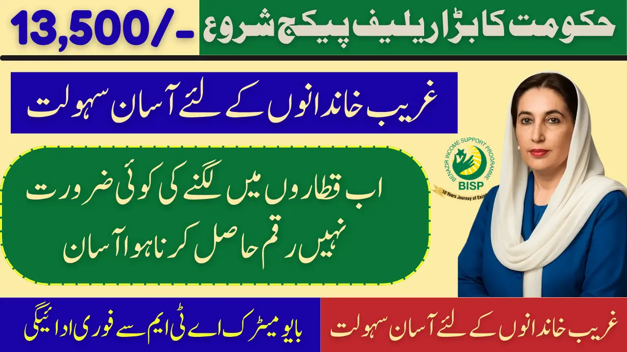 BISP 8171 Digital Payments 2025 Big Relief Announced for Deserving Families