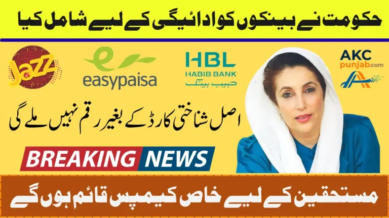 BISP Hiring Banks for August 2025 Payment Check Latest Payment Distribution Process