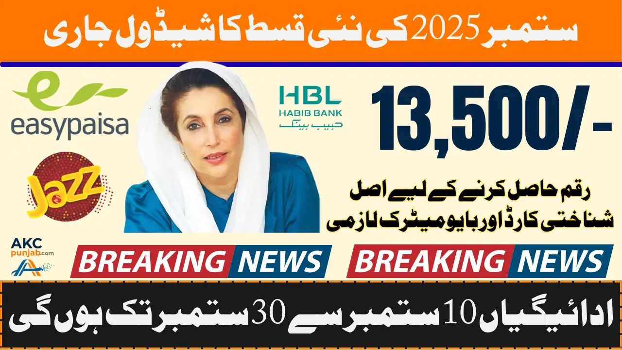 BISP 8171 Digital Payment System 2025 and Check September Installment Schedule