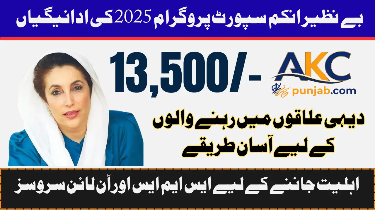 BISP 8171 September Digital Payment 2025 Update: Full Guide