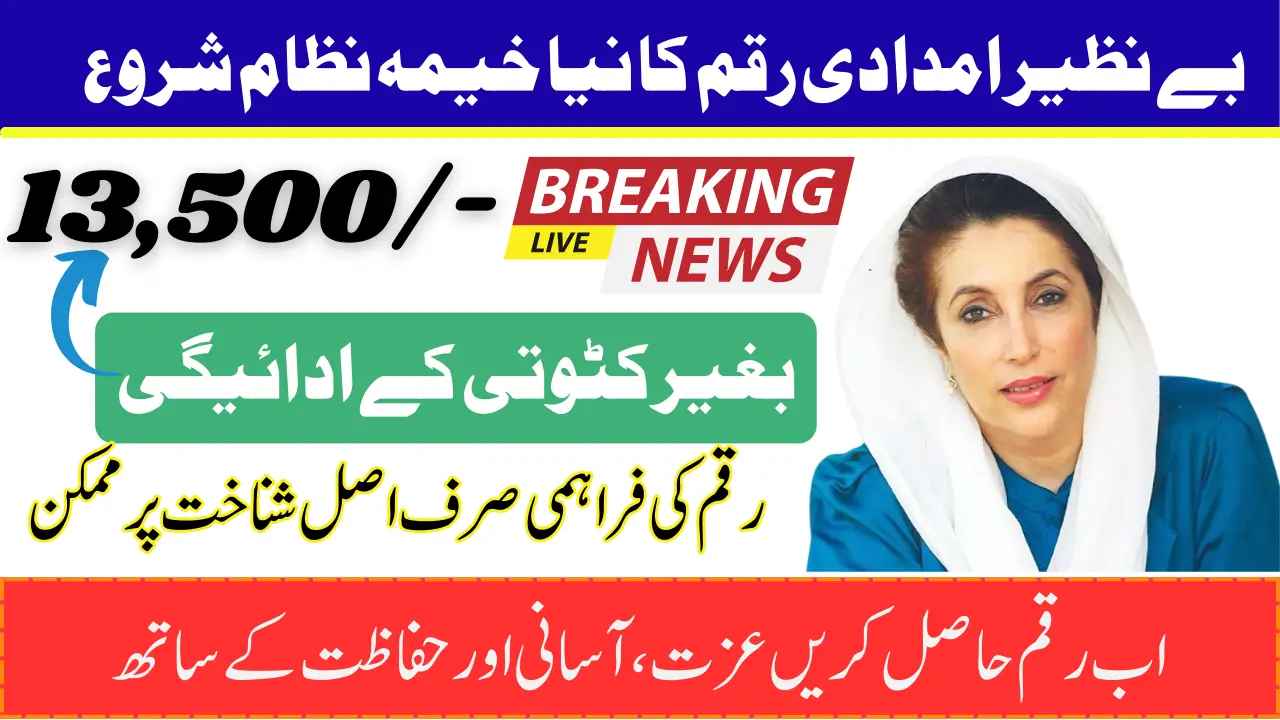 BISP Camp Arrangements August-September 2025 Check Complete Details