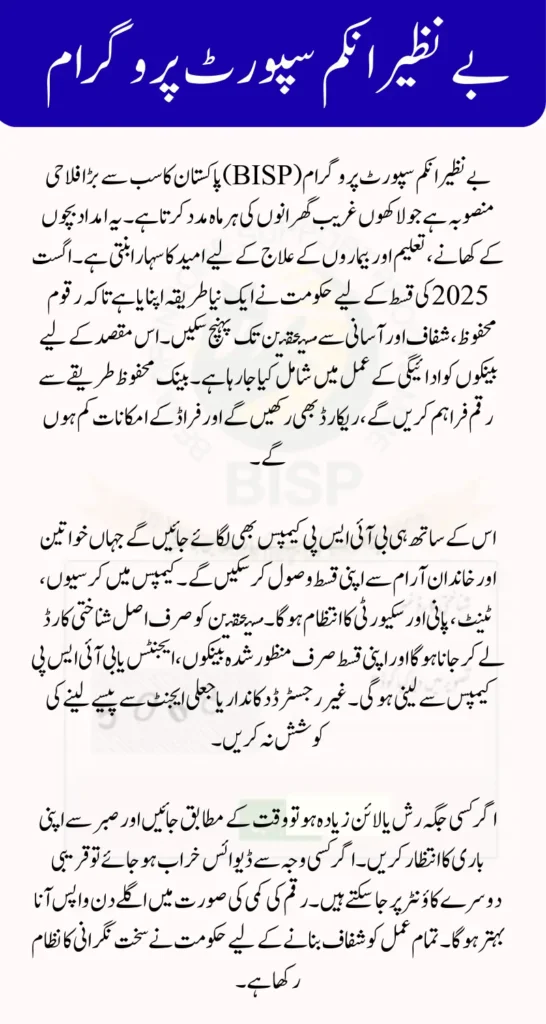BISP Hiring Banks for August 2025 Payment Check Latest Payment Distribution Process