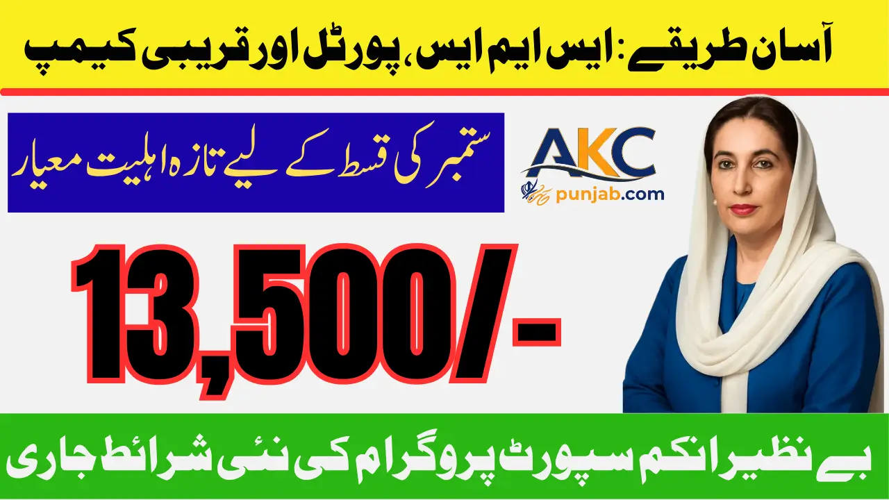 BISP 8171 Eligibility Criteria September 2025 Complete Details Step by Step