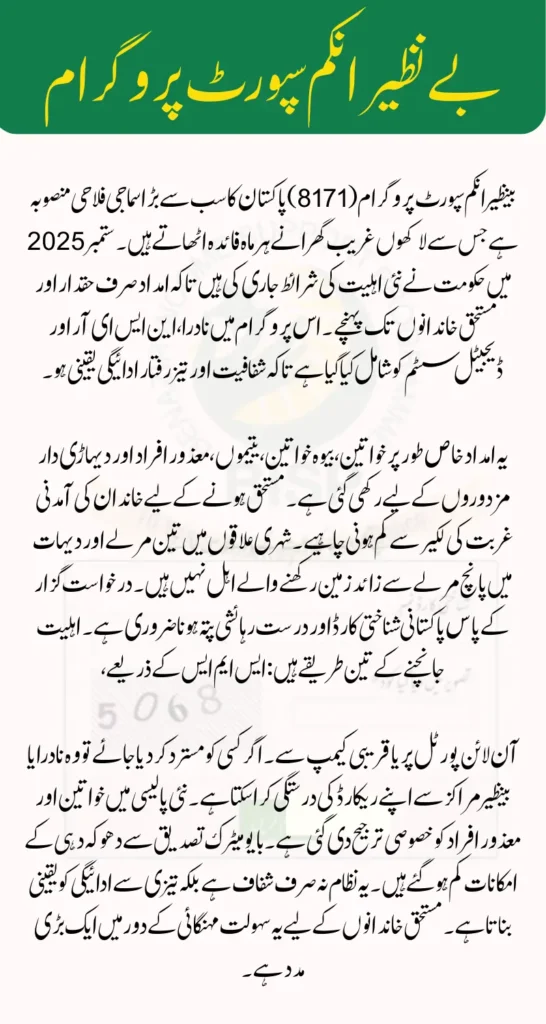 BISP 8171 Eligibility Criteria September 2025 Complete Details Step by Step